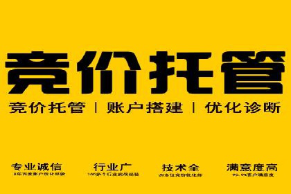 百度竞价托管运营实战经验分享